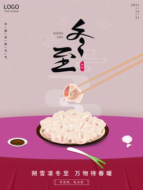 冬至