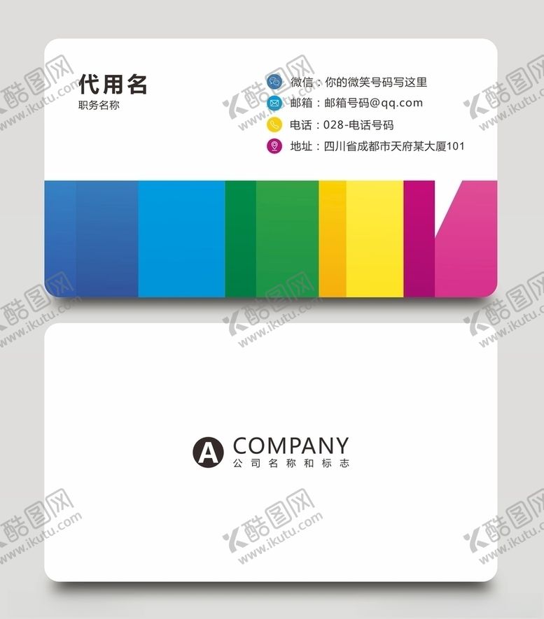 编号：61019309110117077246【酷图网】源文件下载-彩色名片