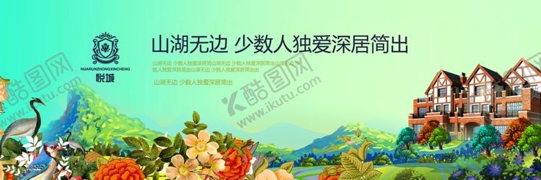 编号：10972505110930491249【酷图网】源文件下载-房地产海报