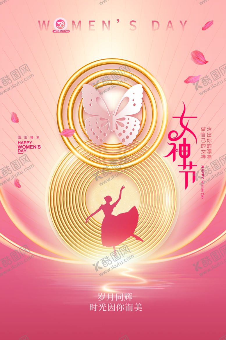 编号：42765909200725367136【酷图网】源文件下载-妇女节数字唯美女神节海报