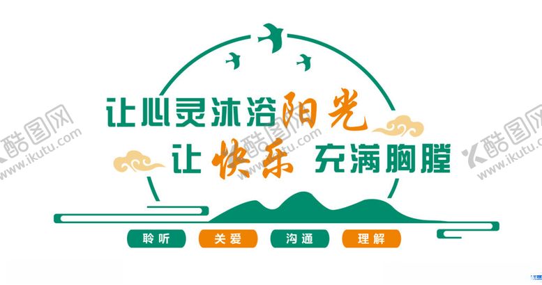 编号：68370201140223009344【酷图网】源文件下载-心理咨询室文化墙