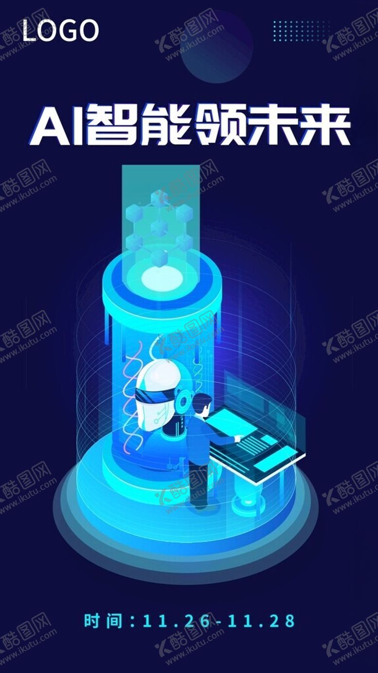 编号：50275404151801074560【酷图网】源文件下载-AI人工智能科技海报背景