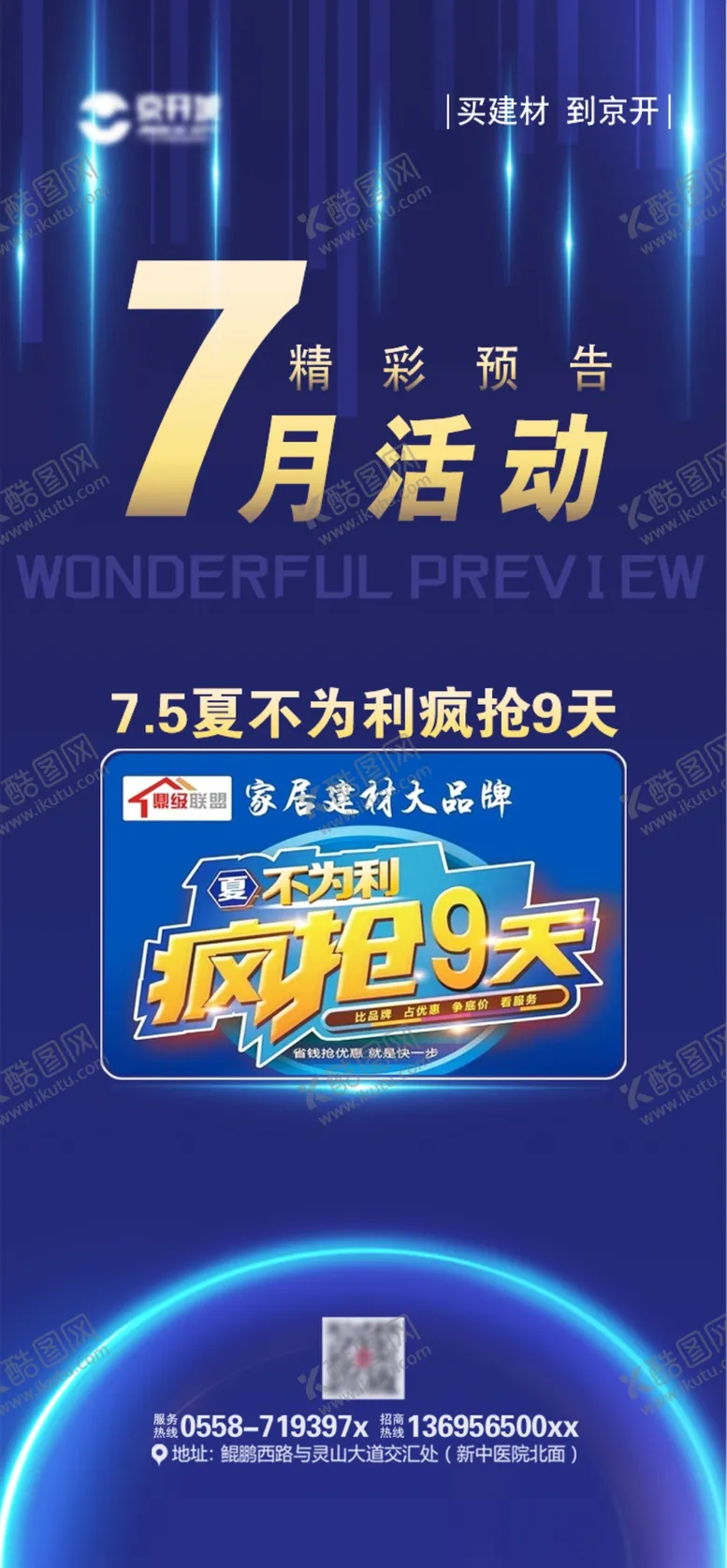 编号：71588805131850273287【酷图网】源文件下载-活动预告