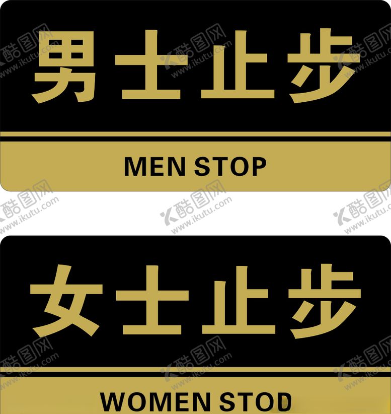 编号：83965105012032009456【酷图网】源文件下载-止步牌