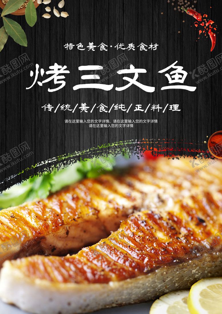 编号：80513910100343080457【酷图网】源文件下载-烤三文鱼