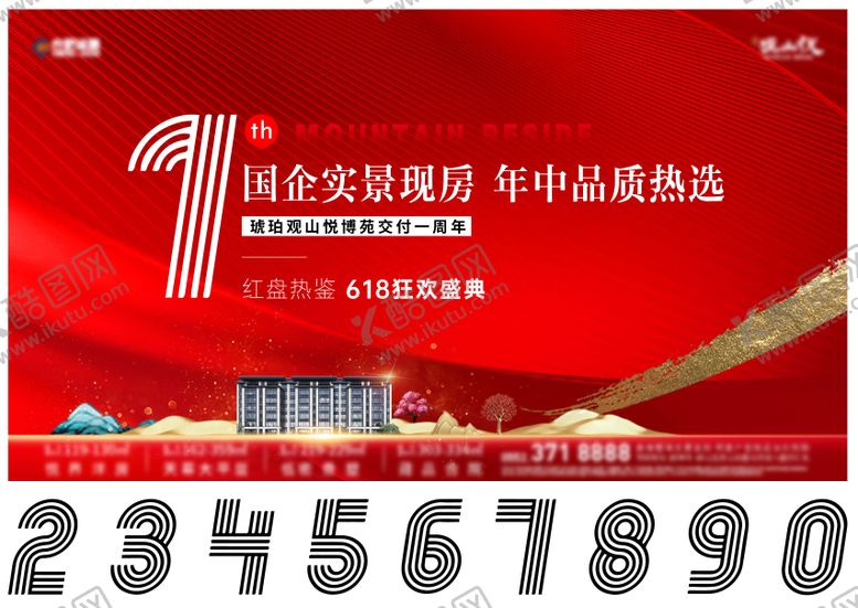 编号：33030906160102426852【酷图网】源文件下载-周年庆活动主画面