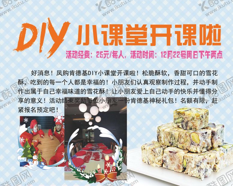 编号：84074109262123406410【酷图网】源文件下载-雪花酥