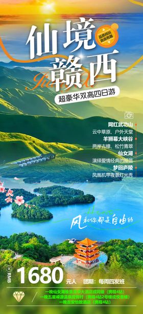 仙境赣西景点武功山宣传