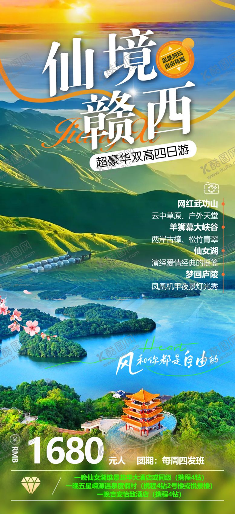 仙境赣西景点武功山宣传