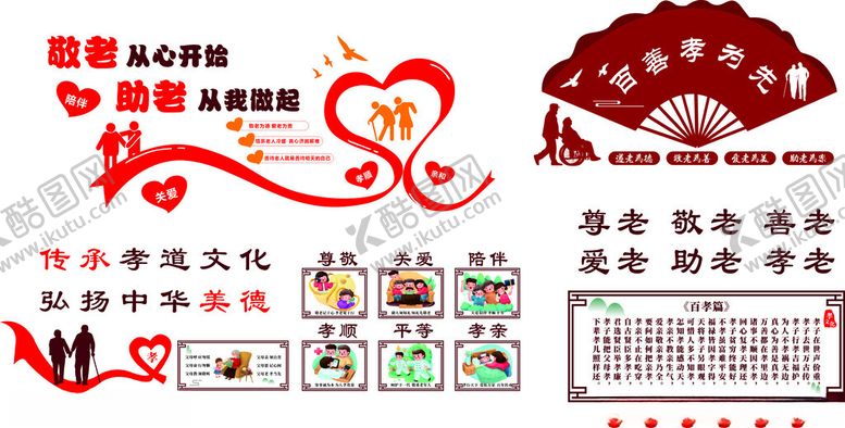编号：18724302070348459848【酷图网】源文件下载-孝道文化