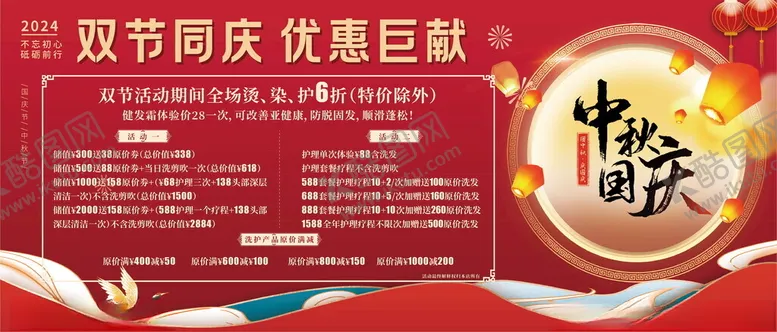 编号：24571101300933547302【酷图网】源文件下载-国庆中秋双节优惠海报