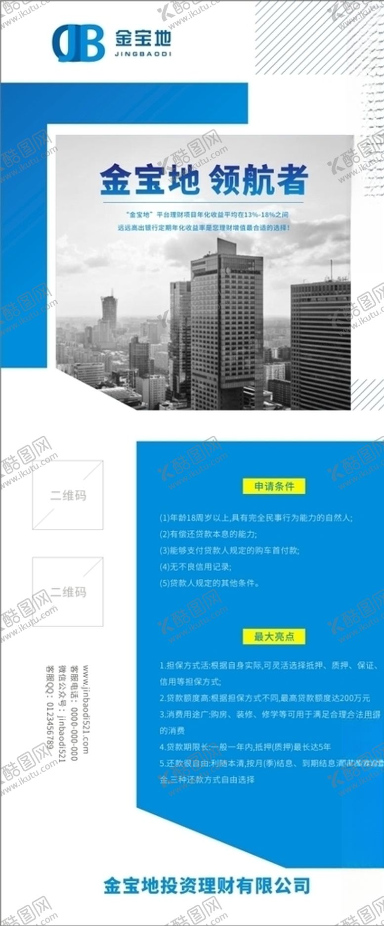 编号：69375410021056185144【酷图网】源文件下载-投资理财