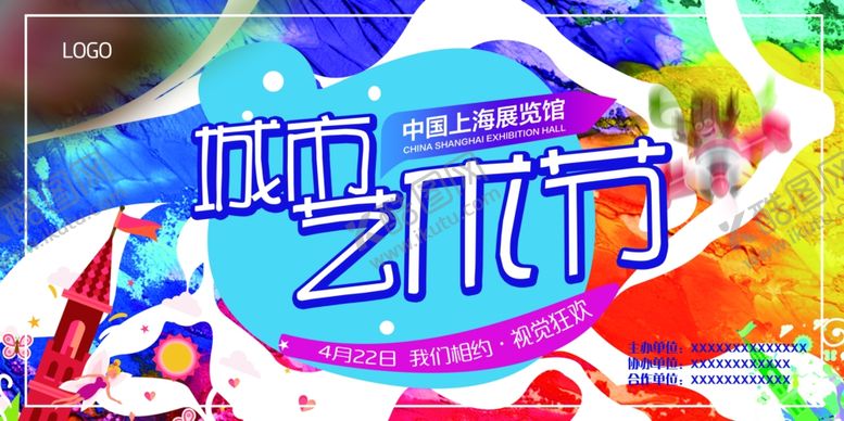 编号：21227107010508207939【酷图网】源文件下载-艺术节