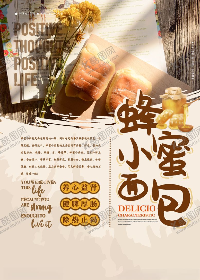 编号：21946410202041291269【酷图网】源文件下载-面包海报