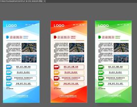 企业公司宣传海报企业简介