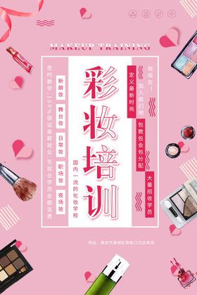 彩妆培训