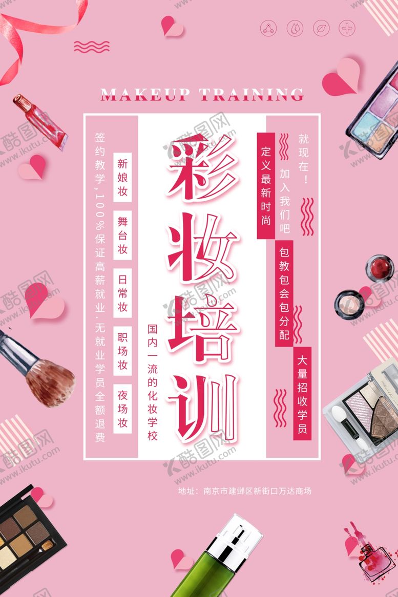 编号：90080009090540512294【酷图网】源文件下载-彩妆培训