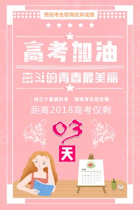 高考加油