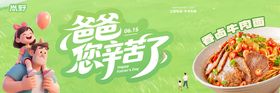 父亲节新鲜事海报展板