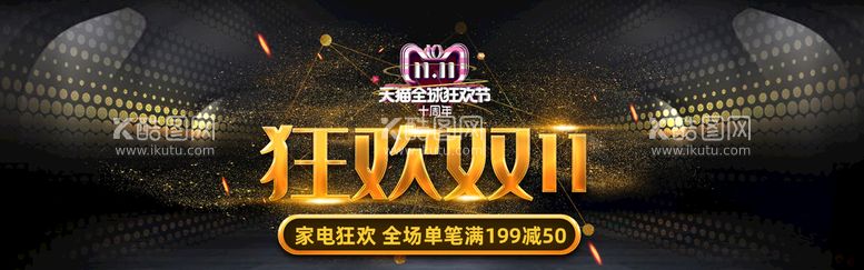 编号：34980109300528317239【酷图网】源文件下载-双十一横幅