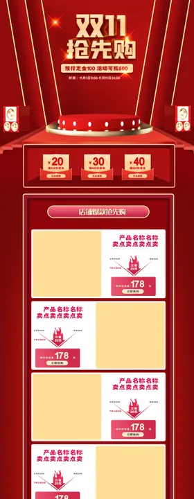 淘宝双十一活动促销首页