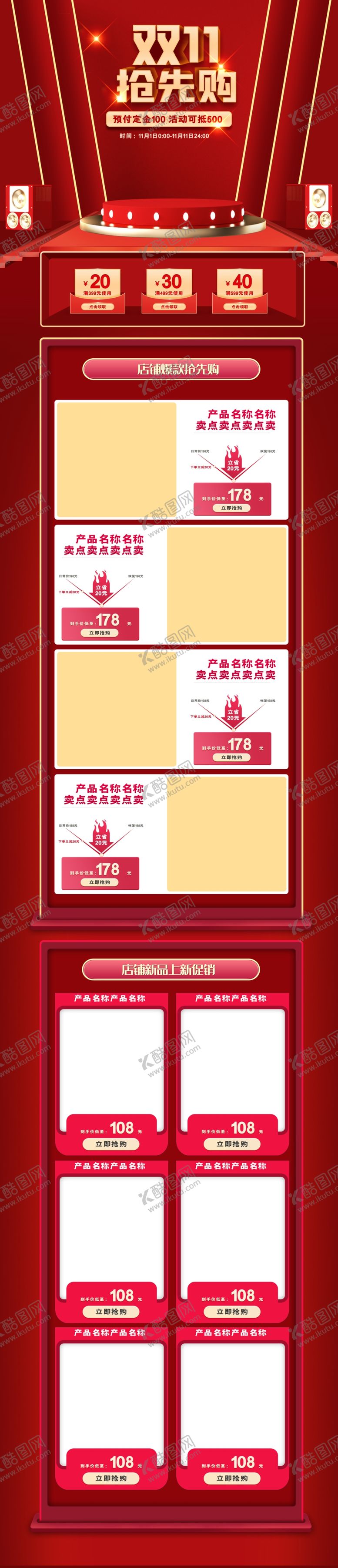 编号：97354306160154391685【酷图网】源文件下载-淘宝双十一活动促销首页
