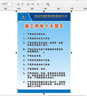 施工用电十大禁令安全牌