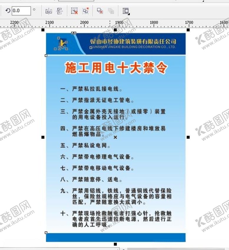 编号：39423305052134226594【酷图网】源文件下载-施工用电十大禁令安全牌