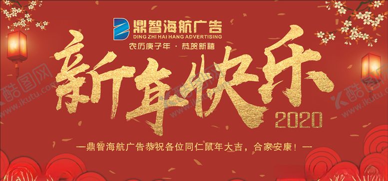 编号：43114509140351521679【酷图网】源文件下载-新年快乐