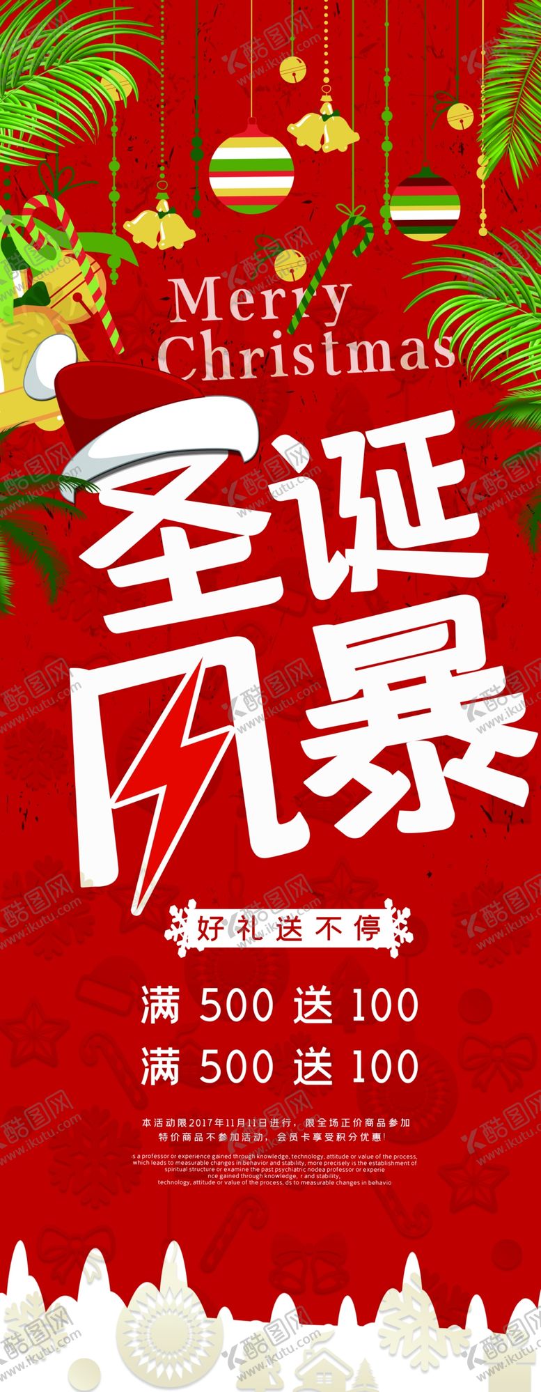 编号：11645704161533119152【酷图网】源文件下载-圣诞风暴