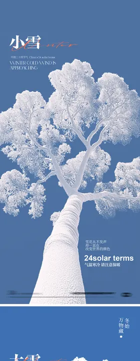 小雪大雪24节气海报