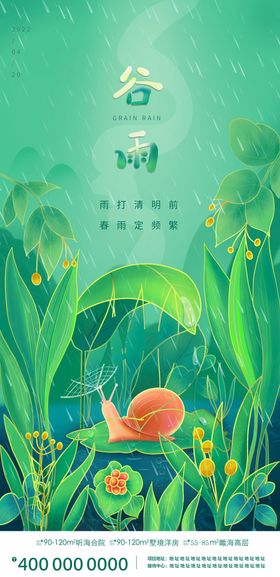 绿色艺术清新谷雨海报