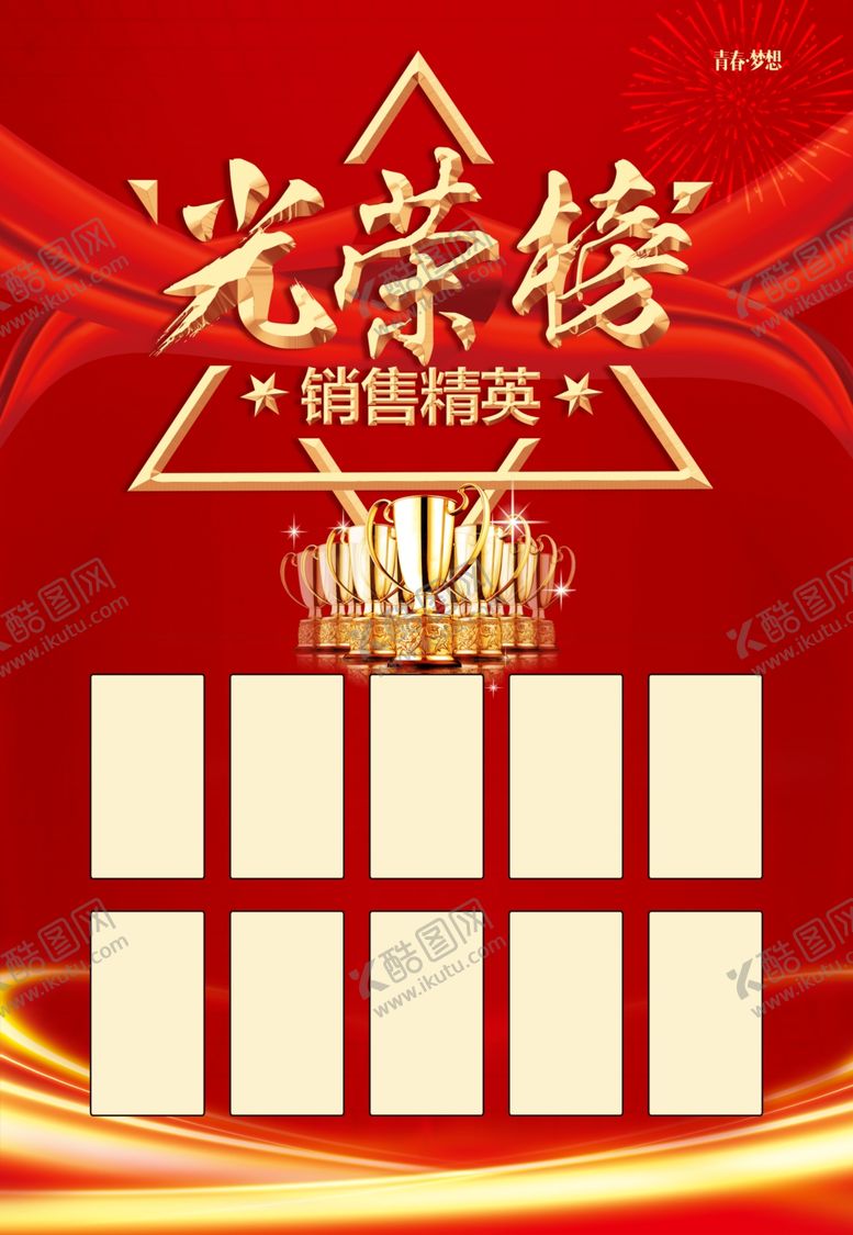 编号：78523001170150424312【酷图网】源文件下载-光荣榜