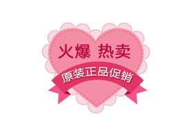 火爆热卖