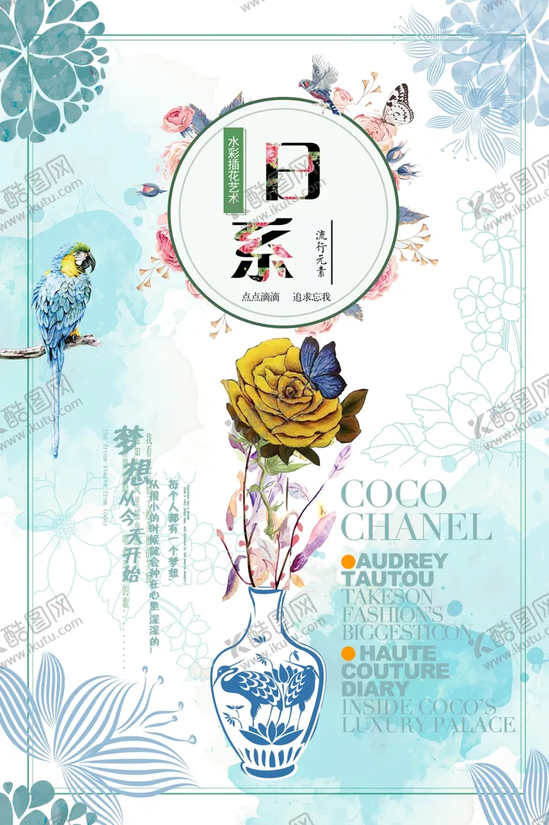 编号：45676104181746404892【酷图网】源文件下载-温馨日系清新海报图片