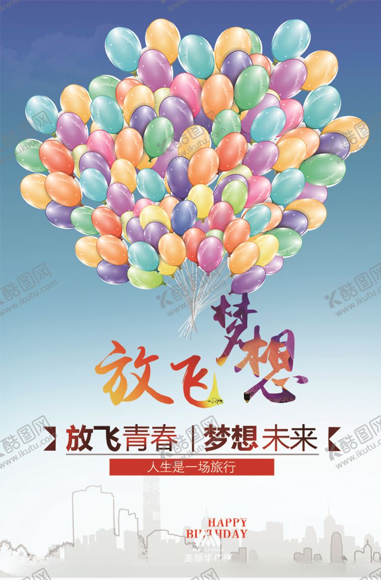 编号：37451606251100522377【酷图网】源文件下载-青春梦想放飞青春放飞梦想