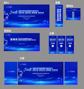 首届中医药品牌国际化建设论坛