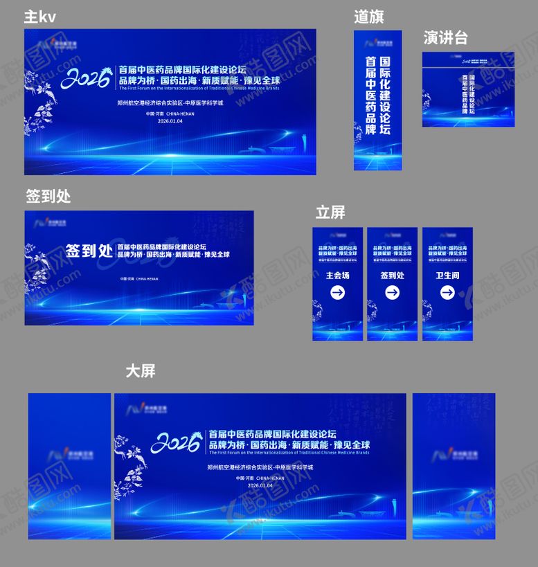 编号：82267803040328037183【酷图网】源文件下载-首届中医药品牌国际化建设论坛