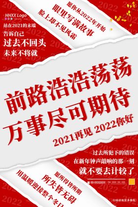 你好2022