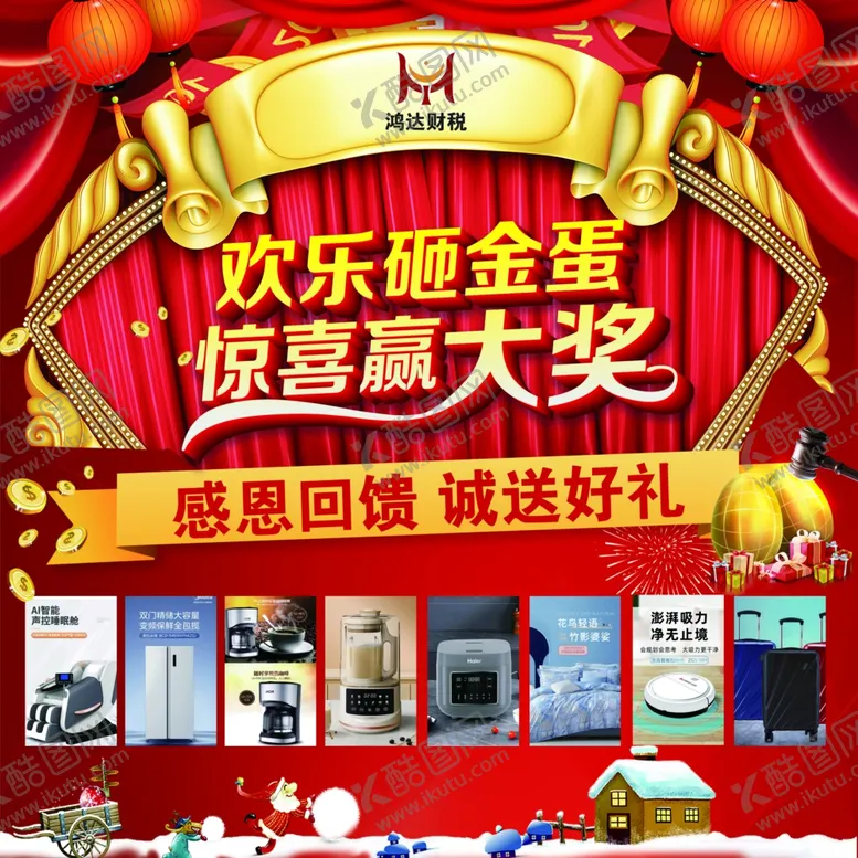 编号：87549602272259047754【酷图网】源文件下载-砸金蛋