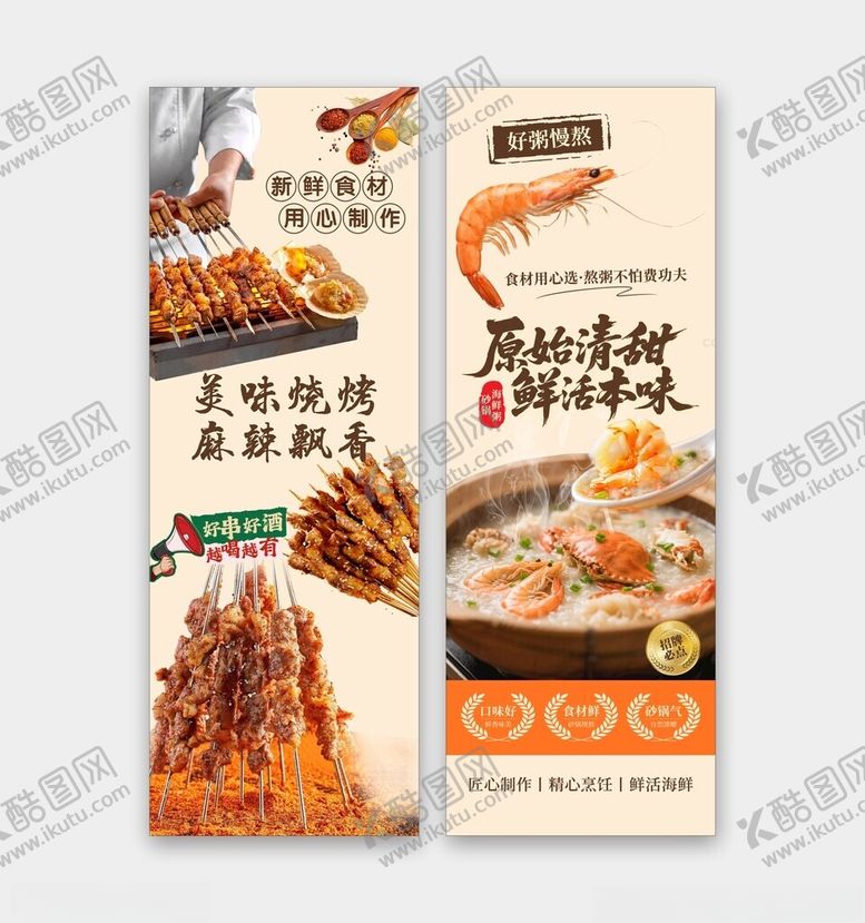 编号：54712904022236342110【酷图网】源文件下载-砂锅粥海报