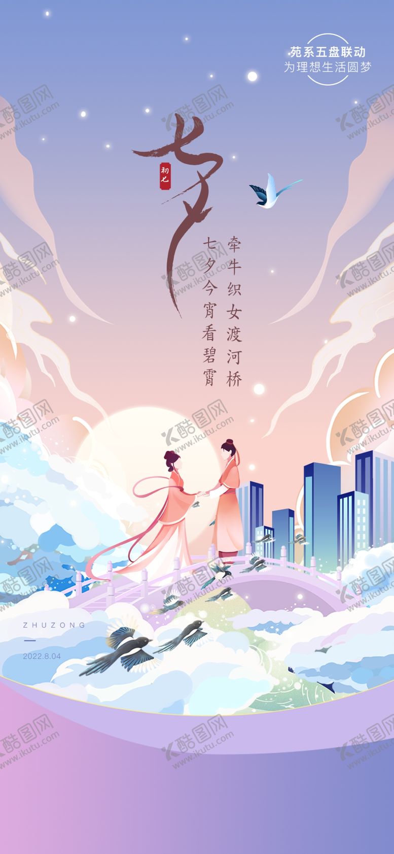 编号：11450211240708501805【酷图网】源文件下载-七夕海报
