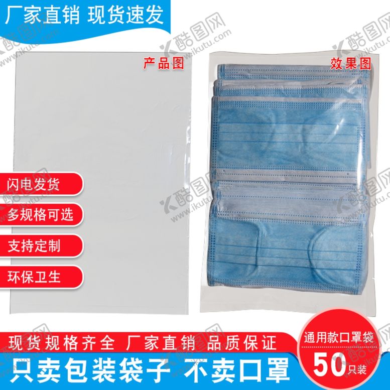 编号：81111309132155553373【酷图网】源文件下载-口罩袋主图