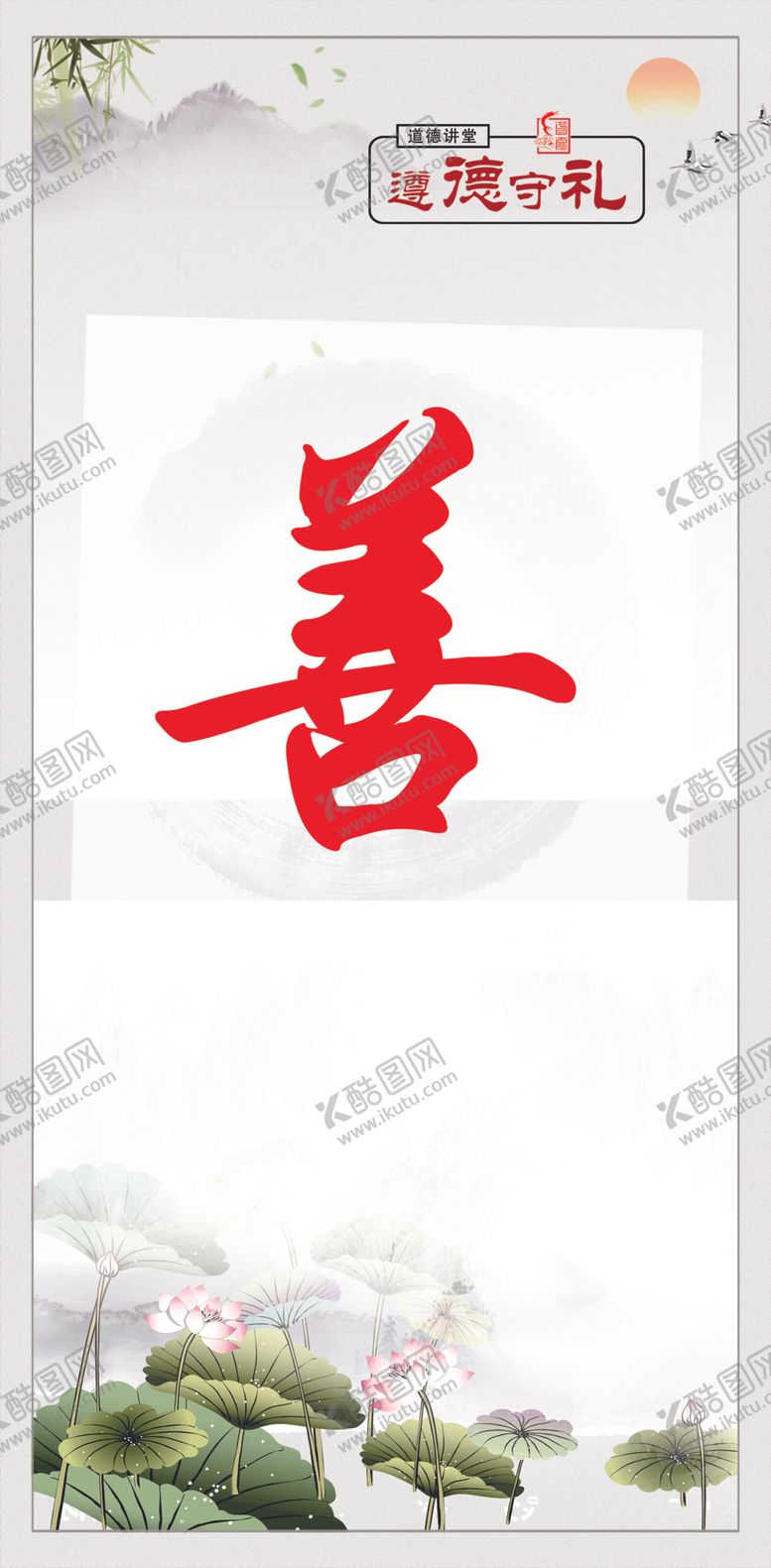 编号：10805405150451156931【酷图网】源文件下载-爱敬诚善图片