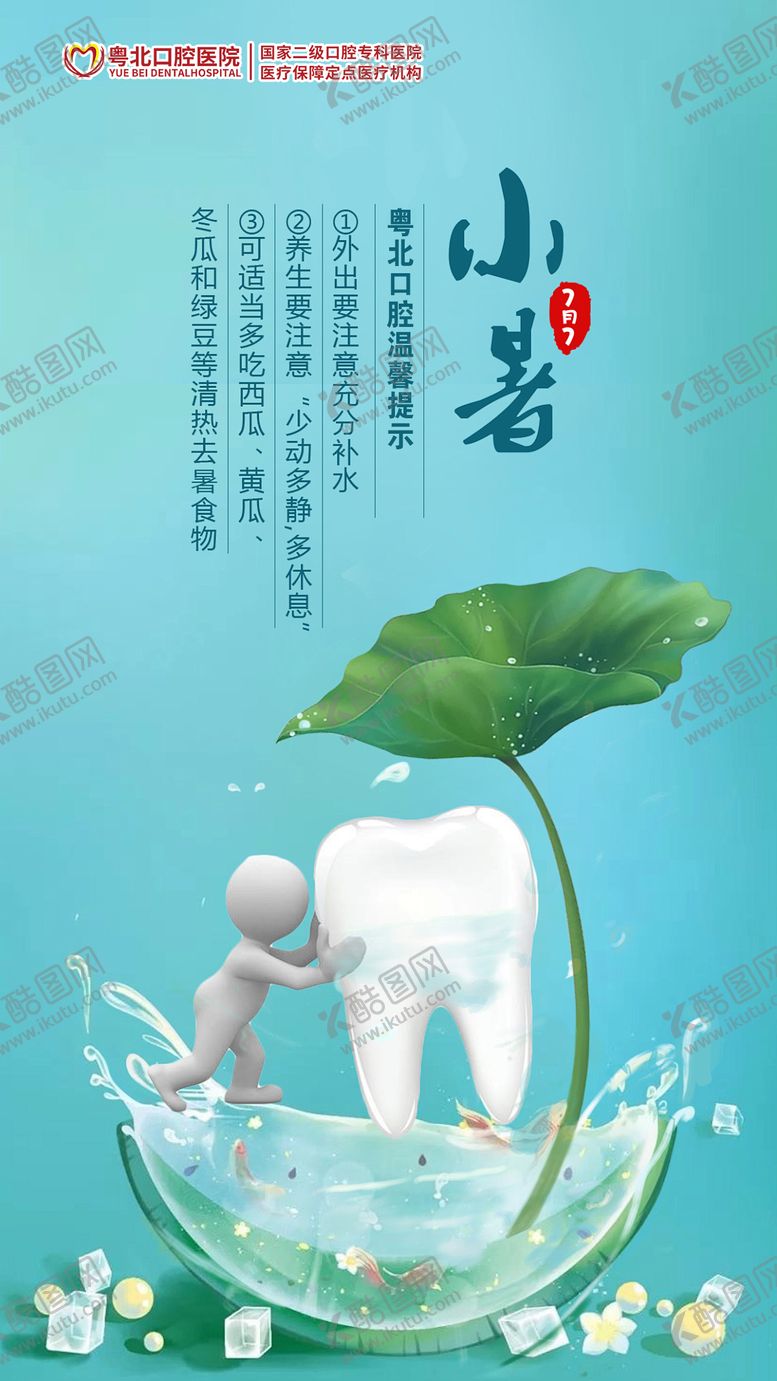 编号：89751907021418329707【酷图网】源文件下载-小暑