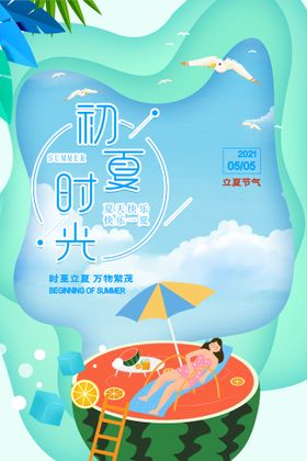 清凉夏季夏天促销创意海报