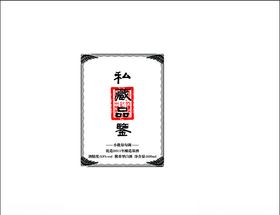 酒标