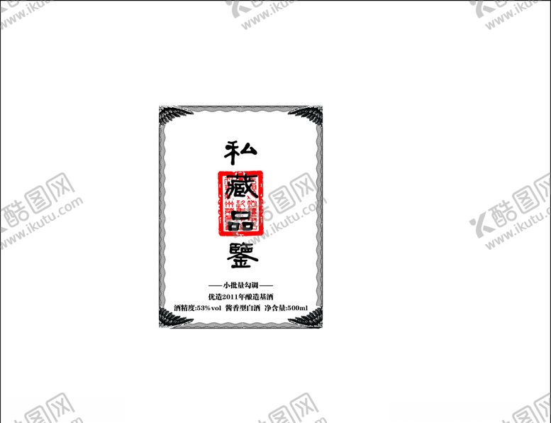 编号：30620104280034375921【酷图网】源文件下载-酒标