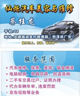 汽车美容维修