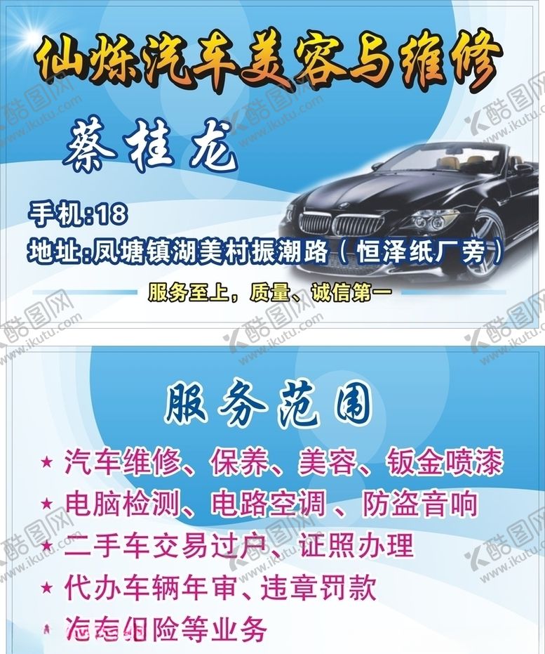 编号：90361005190916198636【酷图网】源文件下载-汽车美容维修
